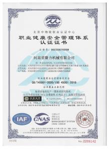 職業健康安全管理體系認證證書